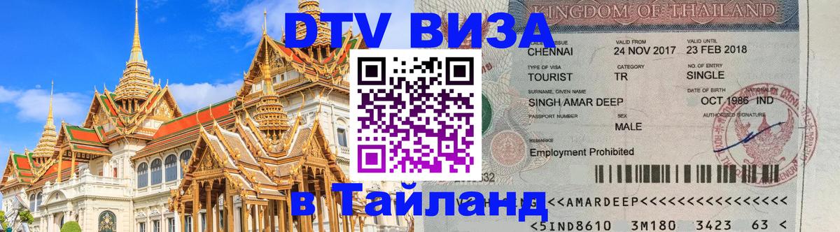 VISA в Тайланд для удалёнщиков VISA в Тайланд для удалёнщиков